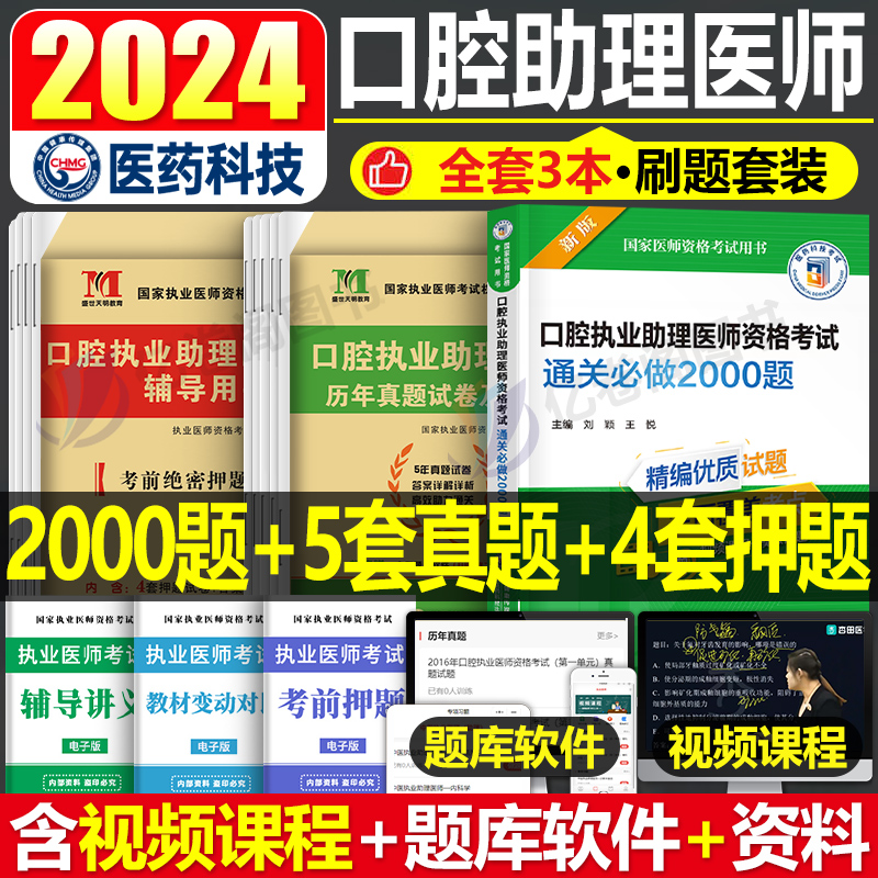 2024年口腔执业助理医师资格考试