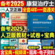 2025年康复医学与治疗技术初级士考试人卫版教材书模拟试卷习题集试题2024主治医师中级治疗士师技师技士军医历年真题库刷题红宝书