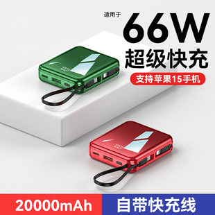 新款迷你充电宝自带线66W超级快充20000毫安超薄小巧便携适用苹果15华为小米专用口袋移动电源官方旗舰店正品