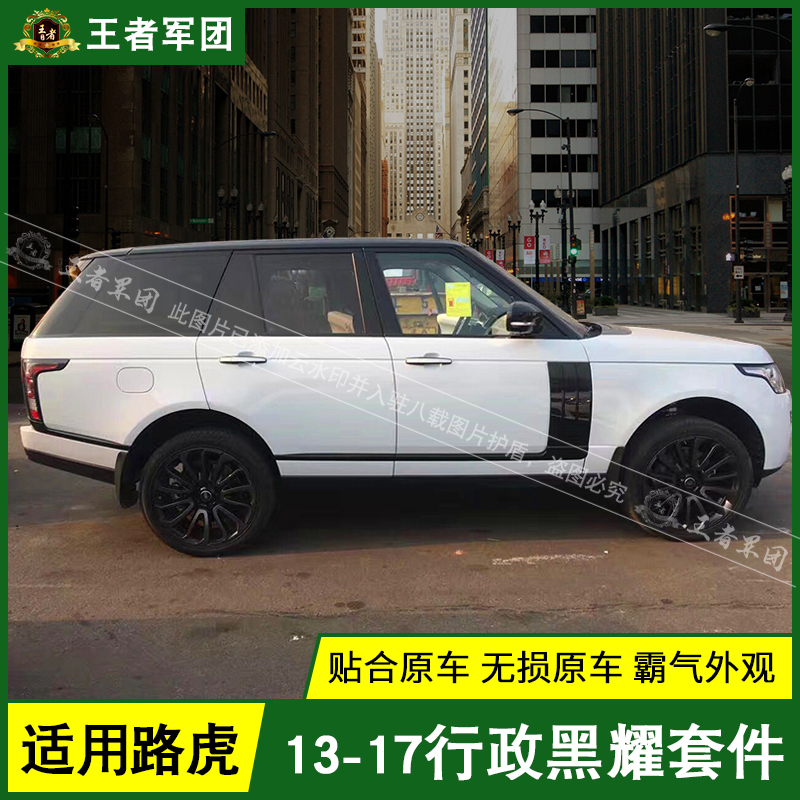 新品路虎黑曜套件改装揽胜行政版亮黑进气腮鲨鱼腮黑耀叶子板外观