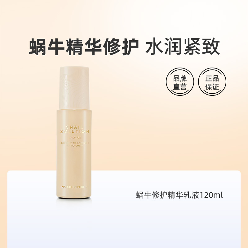 Nature Republic自然乐园蜗牛精华柔肤水保湿润肤舒缓补水120ml