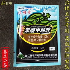 兰花苗专用杀菌药剂 预防治理病菌虫害 防治黑斑炭疽烂根养兰必备