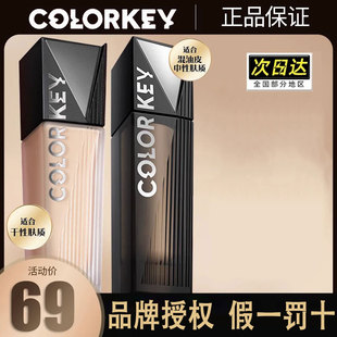 Colorkey珂拉琪黑魔方粉底液女持久不脱妆水润控油遮瑕轻薄干油皮