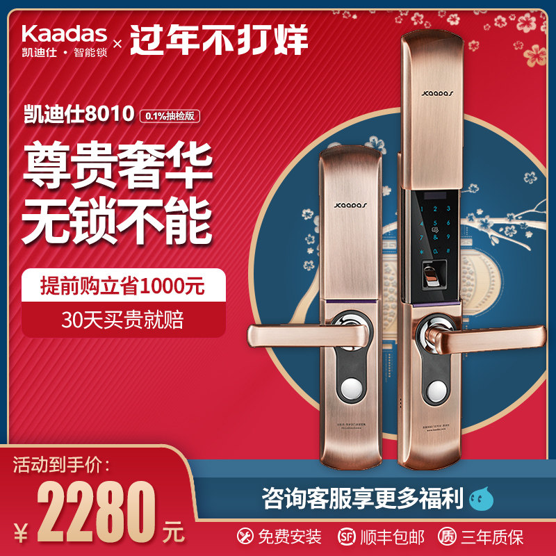 【抽检版】kaadas凯迪仕9113智能指纹密码磁卡锁锌合金别墅门锁
