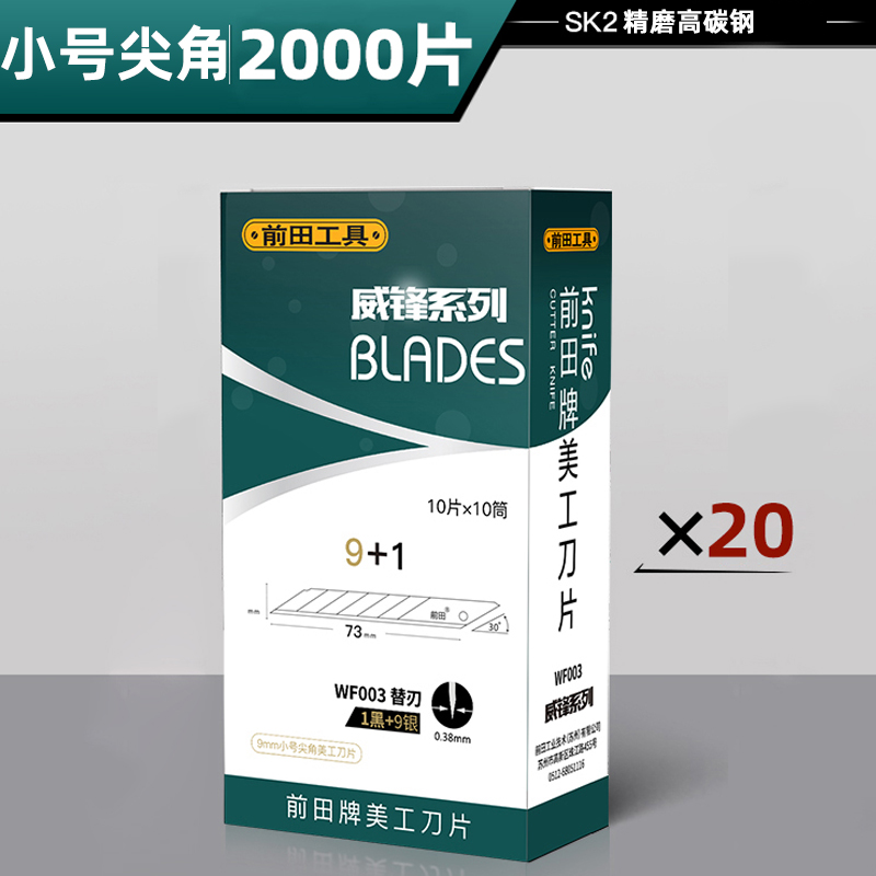 2000片前田工具贴膜刀片汽车改色膜车窗膜专用介刀片9mm小号尖角