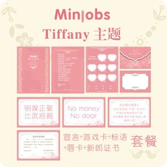 爱的宣言Tiffany套装婚礼接亲堵门游戏卡保证书唇印卡誓言册套餐