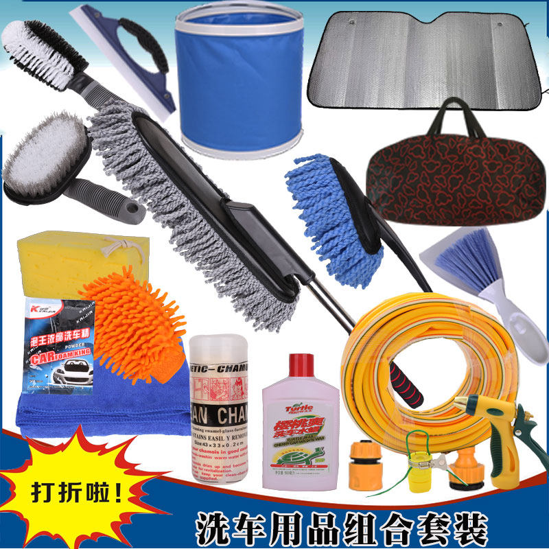 洗车套装家用组合洗车工具汽车清洁用品套餐洗车组合套件擦车毛巾