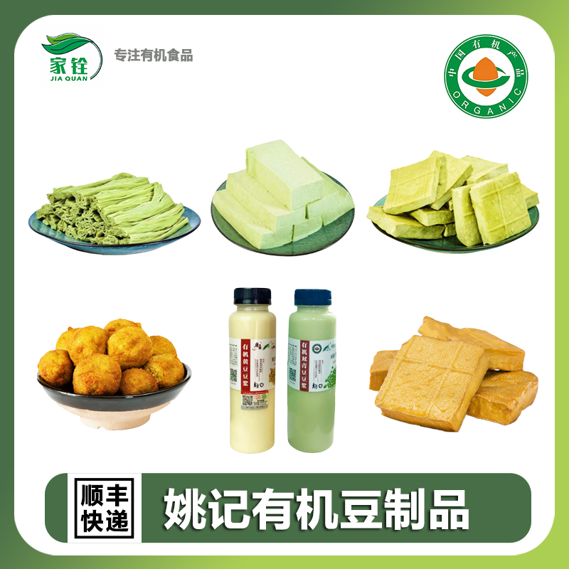 【本链接满100元包邮+送赠品】姚记有机豆制品豆皮豆腐素提豆干