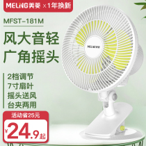 美菱电风扇迷你小风扇家用宿舍床上办公室寝室床头静音台式夹扇