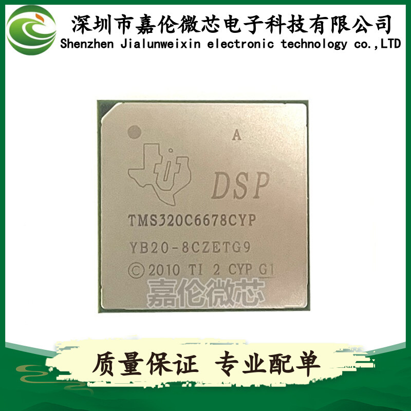 TMS320C6678ACYP BGA封装 嵌入式 - DSP（数字信号处理器）