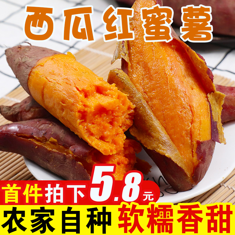 西瓜红番薯新鲜9斤带箱蜜薯糖心红薯农家自种板栗薯烟薯烤地瓜10|msdalam kategori daging perikanan/Buah-buahan segar dan sayur-sayuran/dimasak, sayur-sayuran segar/Vegetable Products, sayur-sayuran segar, ubi keledek - dari Buy2taobao.com untuk memberikan perkhidmatan ejen Taobao profesional membeli
