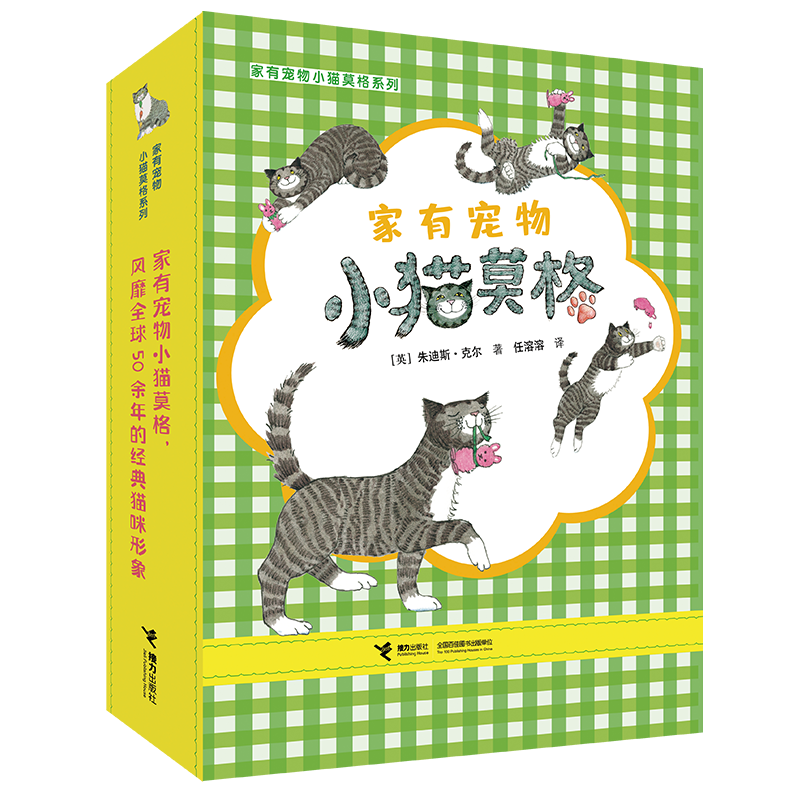 家有宠物小猫莫格系列（全11册）