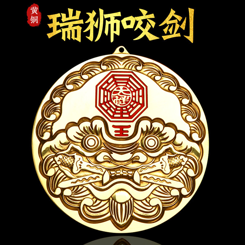 纯铜狮咬剑牌虎头镜八卦镜化解门对门冲挂件家用海神门符牌圆摆件