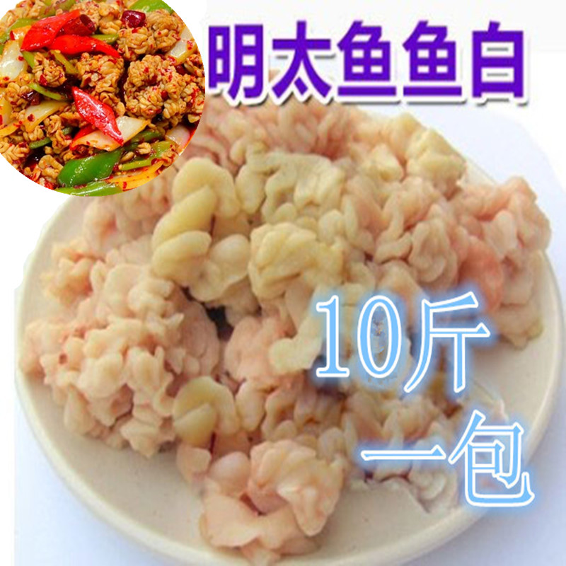 冷冻海鲜冻明太鱼鱼白辣炒鱼白铁板明太鱼白炒菜鱼籽鱼卵鱼油10斤