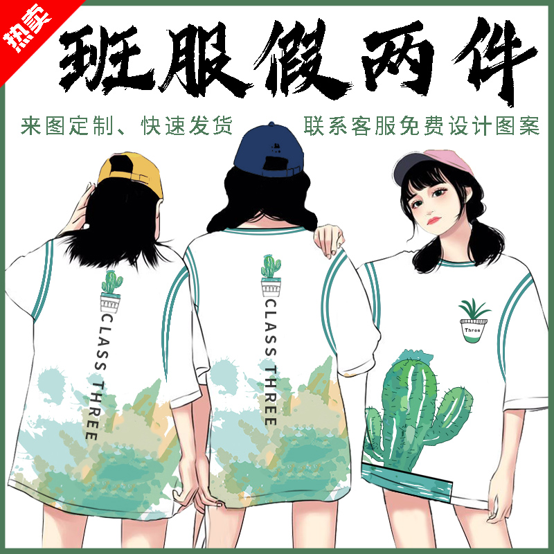 毕业班服定制T恤广告文化衫初中袖全身印diy小学生短袖logo运动会在类目 个性定制/设计服务/DIY, 服饰箱包定制, 服装定制, T恤印制中 - 来自Buy2taobao.com提供专业的淘宝代购服务