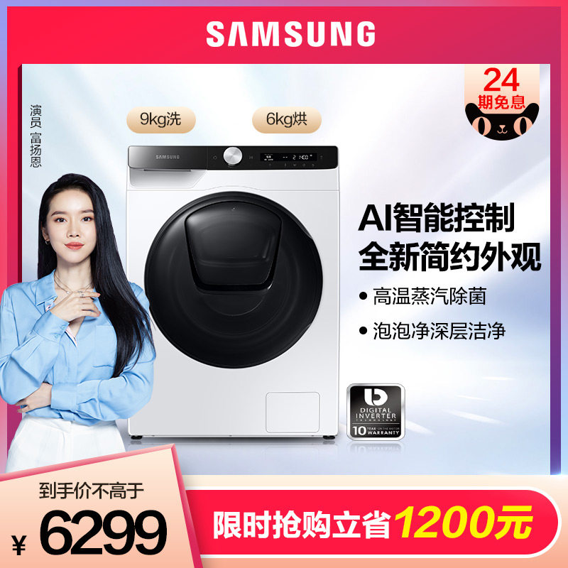 samsung三星wd90t554dbesc9kg洗6kg全自动洗烘一体滚筒洗衣机