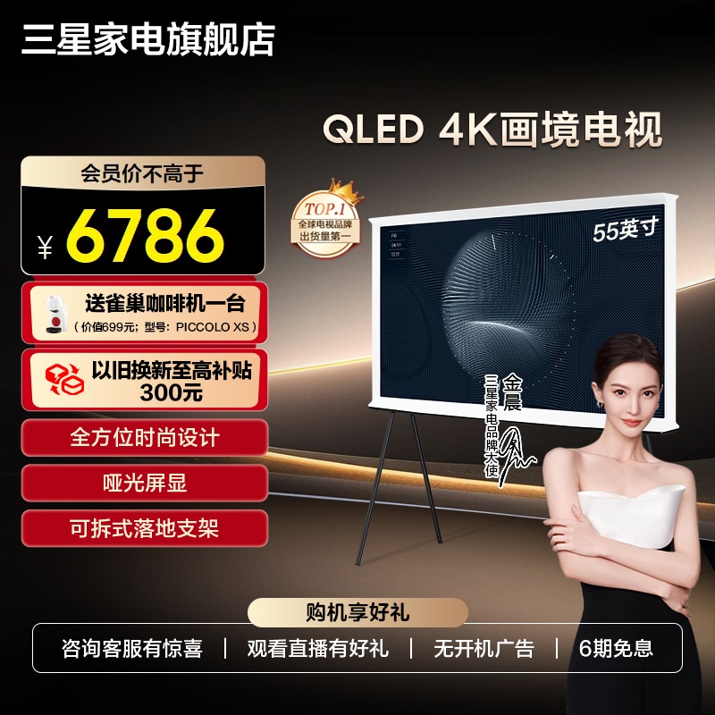 三星 55LS01C 55英寸 Serif画境艺术 QLED 4K哑光屏 移动式电视机