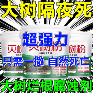 灭树粉烂根剂杀大树根药强力除大树枯死烂树专用药竹子枯树灭根粉