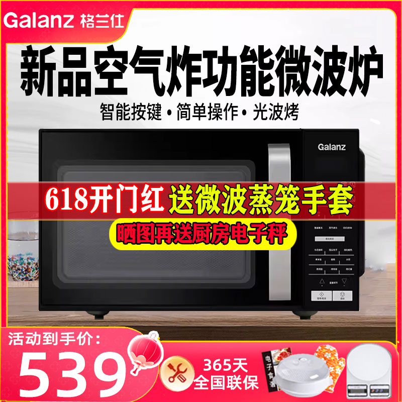 Galanz/格兰仕家用转盘微波炉