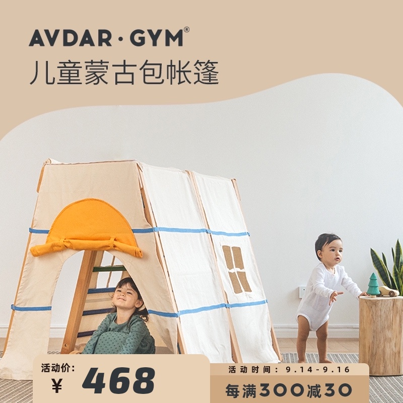 AVDAR爬架配件蒙古包儿童帐篷室内游戏屋儿童房装饰宝宝读书角在类目 玩具/童车/益智/积木/模型, 户外运动/休闲/传统玩具, 儿童帐篷/游戏屋中 - 来自Buy2taobao.com提供专业的淘宝代购服务