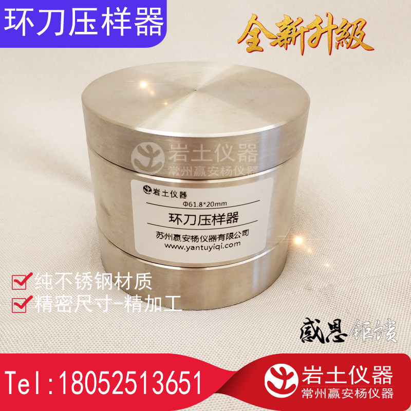 8*20环刀压样器环刀制样器环刀击样器—其它仪表仪器