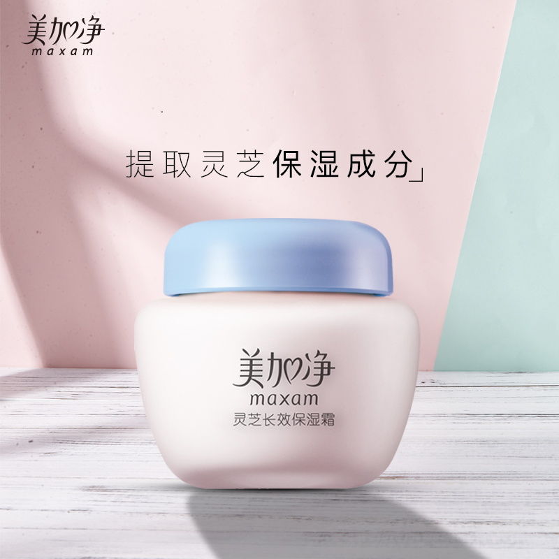 maxam/美加净灵芝长效保湿霜80g 滋润保湿补水锁水润肤滋养面霜