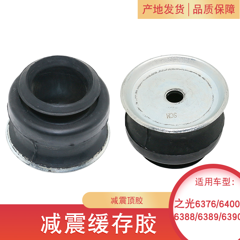 Feng Tao apply Wuling Glory shock absorption Top glue Glory Small card Shock absorption Rubber buffer adhesive Upper seat bracketin the Car/Articles/Fitting/Refit , Auto Parts and Accessories , Automotive Accessories , Damping rubber cushion category - from Buy2taobao.com to provide professional Taobao agent buy service