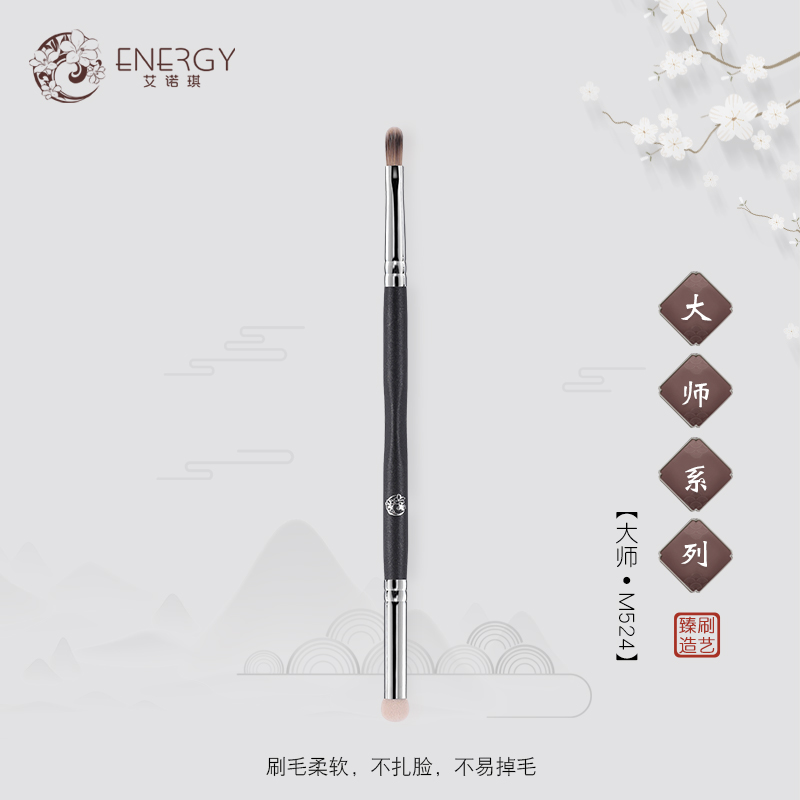 ENERGY/艾诺琪化妆刷 大师系