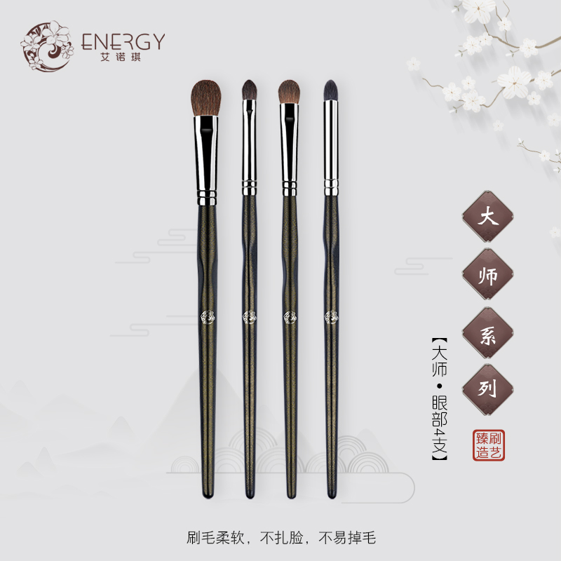 ENERGY/艾诺琪大师眼影刷晕染