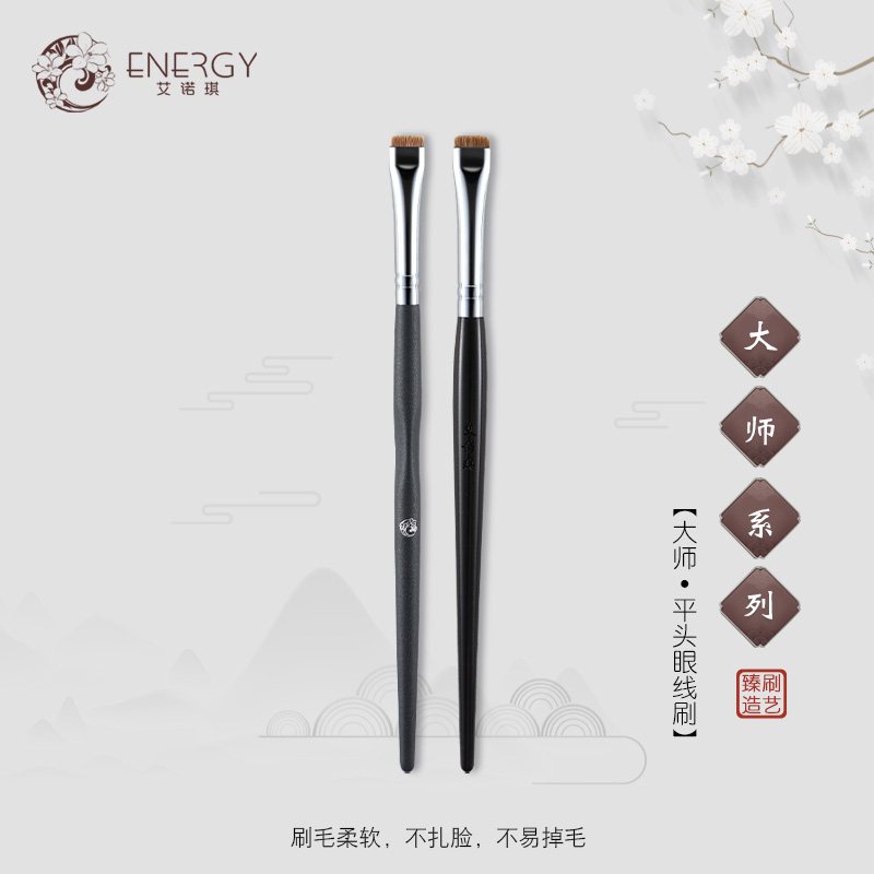 ENERGY/艾诺琪化妆刷 大师M143平头砍刀眼线刷刀锋眼线刷眉刷卧蚕