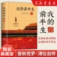 我的前半生 溥仪 末代皇帝爱新觉罗溥仪自传回忆录全本无删节精装典藏版经典历史人物传记类书籍