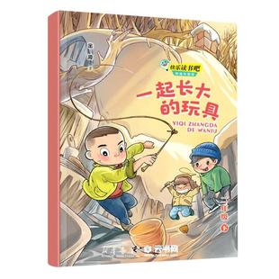 一起长大的玩具二2年级下册快乐读书吧系列思维导图版 小学生课外阅读小说儿童文学语文阅读书籍 接力出版社