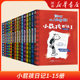 全套15册 小屁孩日记1-15册 中文简体版 杰夫·金尼著  8-12岁 中小学生课外阅读畅销