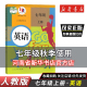 秋季 七年级上册英语书人教部编版年人民教育出版社学校教材义务教育教科书小学7年级上学期英语课本人教版