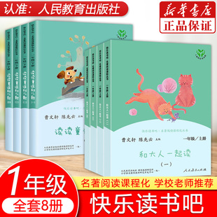 【任选】统编版人教版读读童谣和儿歌和大人一起读1一年级上册下册阅读课外书彩图注音版快乐读书吧课外阅读书籍人民教育出版正版