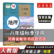 秋季新版 八年级上册地理课本书人教版 初二上学期8上人教版8年级上册教材用书初中教材地理书教材 新华书店正版包邮