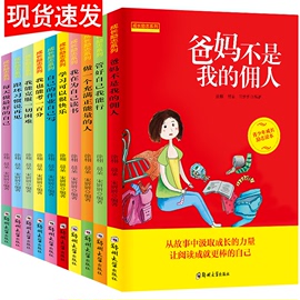 全套10册正版每天做最好的自己跟坏习惯说再见我能克服一切困难作业写学习可以很快乐我在为读书管好我能行爸妈不是我的佣人励志书