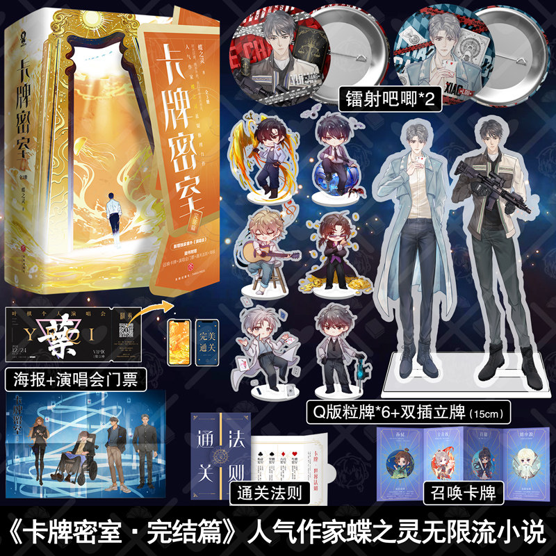 卡牌密室完结篇(三册) 蝶之灵 著 青春文学 推理小说双男主作者 其他