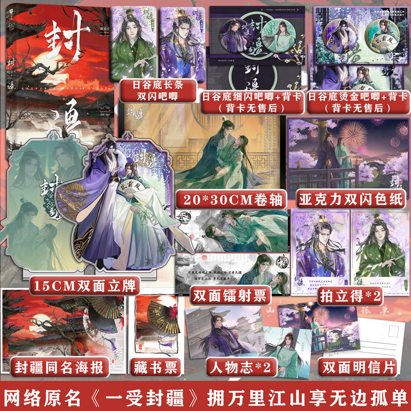 封疆 殿前欢著网络原名一受封疆双男主幻想长篇隐忍华容vs骄横韩朗