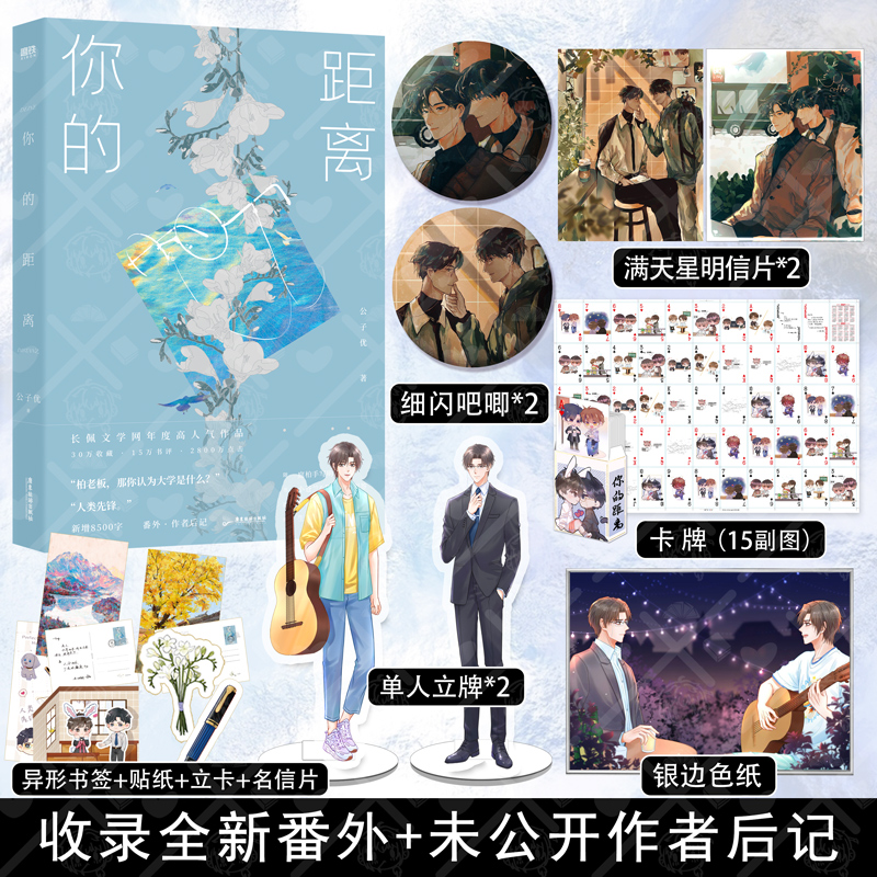 你的距离公子优