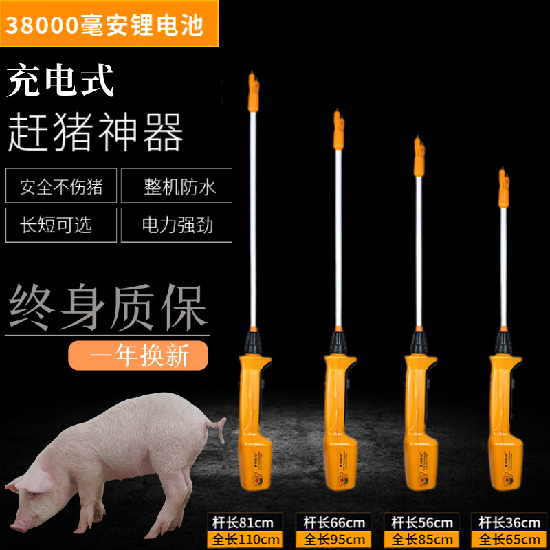 电猪棒赶猪神器防狼电棍鞭打大容量电子防水养殖专用通用驱赶猪器