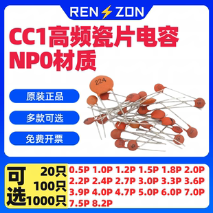 NP0高频CC1瓷片电容50V 2.7P 3P 3.3P 3.6P 3.9P 4P 4.7P 5P 6P