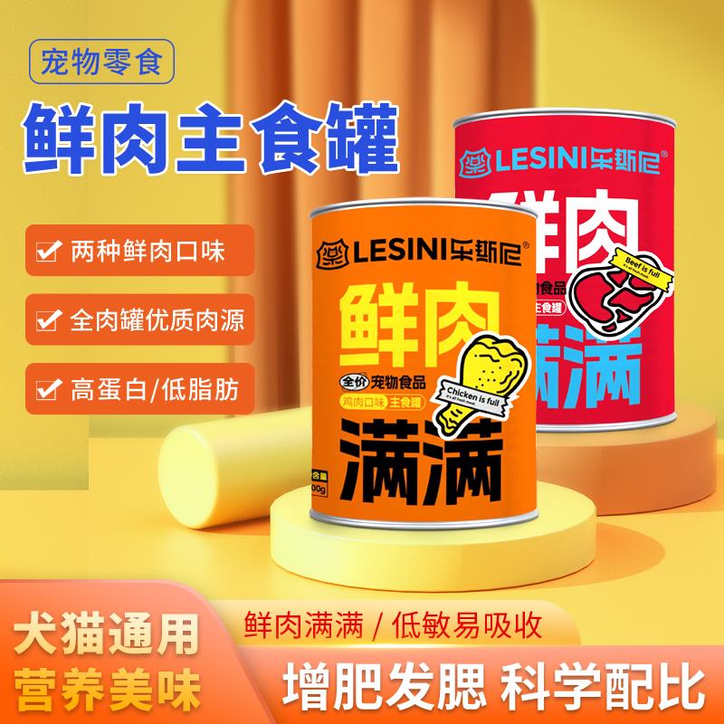 乐斯尼鸡肉牛肉主食罐375g大罐更实惠高蛋白含量鲜肉满满犬猫通用