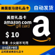 自动发货 美亚礼品卡10美元美金美国亚马逊购物卡Amazon giftcard