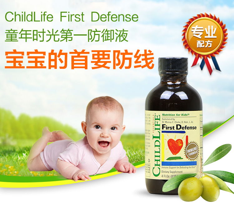 美国童年时光CHILDLIFE第一防御液 预防液 婴儿童三驾马车|ruв категории сухое молоко/кормёжка/пища/закуски, детская пища, витамин - от Buy2taobao.com для оказания профессиональной услуги покупки агента Taobao