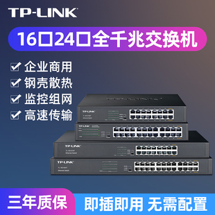 TP-LINK全千兆24口交换机16企业级网线分线器tplink网络交换器10