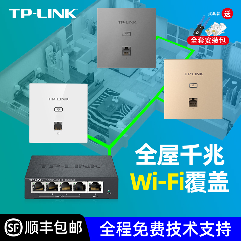 TP-LINK无线ap面板千兆全屋wifi覆盖套装tplink网络86型面板式POEAC一体化路由器别墅入墙弱电箱墙壁AP1202I