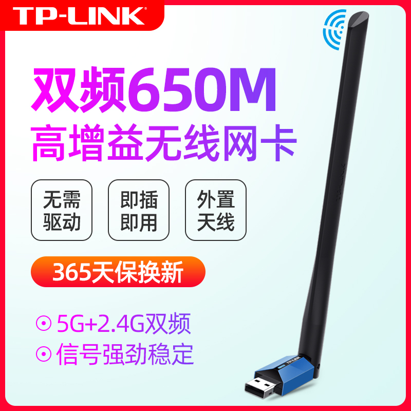 TP-LINK双频650M免驱动usb无线网卡 台式机笔记本电脑wifi接收器千兆无线网络信号发射器5G穿墙无限随身WI-FI