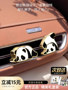 熊猫车载香薰汽车内空调装饰品香氛出风口摆件香水高级感女生礼物