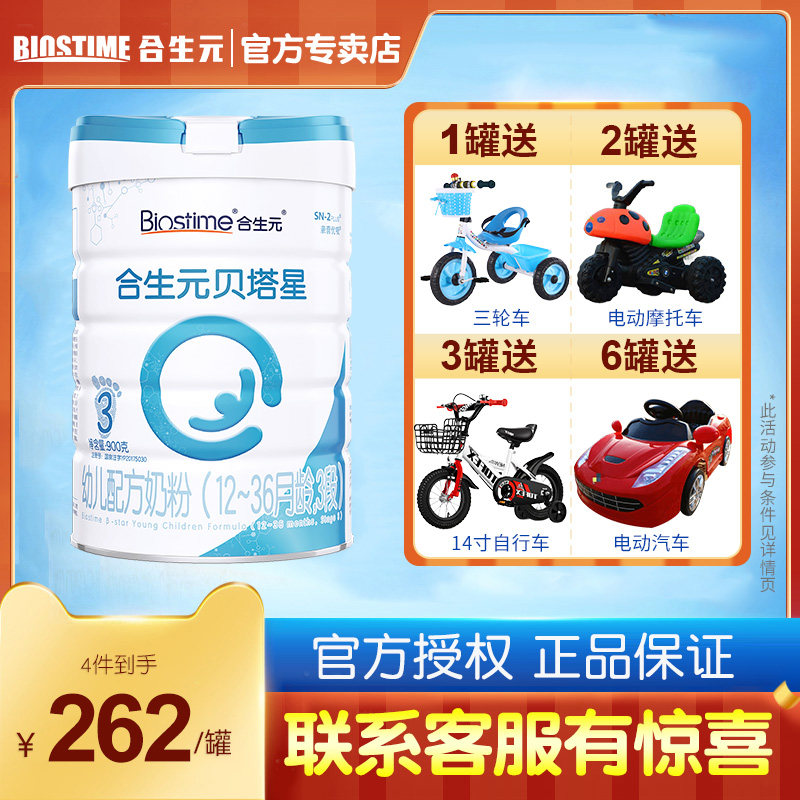 合生元貝塔星奶粉3段900g克金裝1-3歲嬰兒幼兒進口牛奶粉嬰幼兒在類目 奶粉/輔食/營養品/零食, 嬰幼兒牛奶粉中 - 來自Buy2taobao.com提供專業的淘寶代購服務